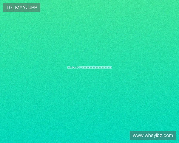 围绕xbox360体感游戏下载打造家庭互动娱乐新体验全攻略 围绕xbox360体感游戏下载打造家庭互动娱乐新体验全攻略